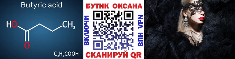 БУТИРАТ Butirat  Сорск 